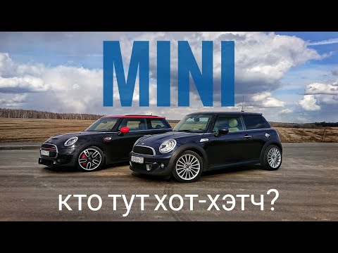 Видео: Mini — честный автомобиль для водителя или яркий аксессуар? Cooper S против John Cooper Works.