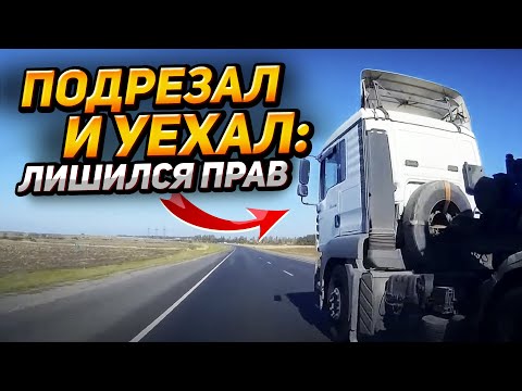 Видео: Спровоцировал ДТП и уехал: бесконтактные аварии. Кто будет платить? Уголовное наказание, лишние прав