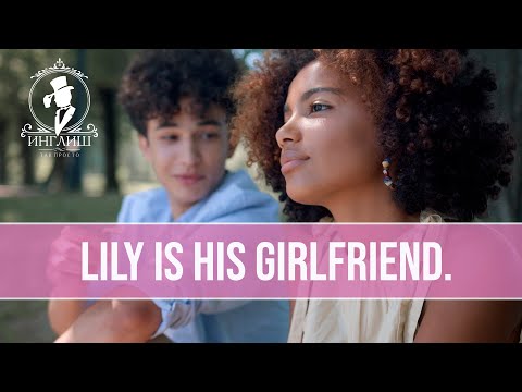 Видео: Лексика для начинающих. Elementary. Relationships