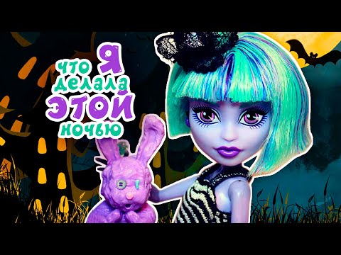 Видео: ЧТО Я ДЕЛАЛА ЭТОЙ НОЧЬЮ? ★ Хоулин и Твайла все серии подряд