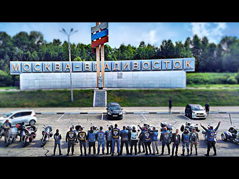 Видео: 25 лет Iron Tigers MC #2:Белогорск-Хабаровск