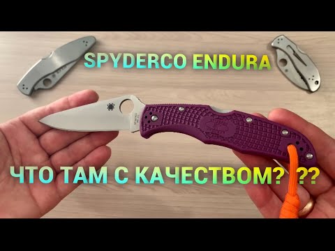 Видео: #SPYDERCO #ENDURA А ГДЕ КАЧЕСТВО???