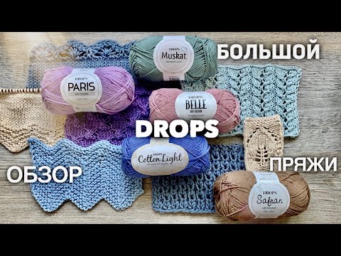 Видео: ХЛОПОК «DROPS»: БОЛЬШОЙ ОБЗОР ПРЯЖИ И МНОГО УЗОРОВ СПИЦАМИ ☘️🐬🌺