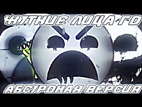 Видео: ✓ЖУТКИЕ ЛИЦА ГД / Абсурдная версия / 8 часов / #mrincredible