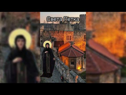 Видео: Акатист Светој Петки - Akatist Svetoj Petki