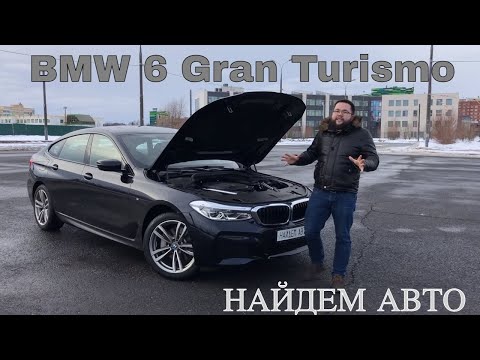 Видео: BMW 6 Gran Turismo (2017-2020) - лучшая машина для путешествий