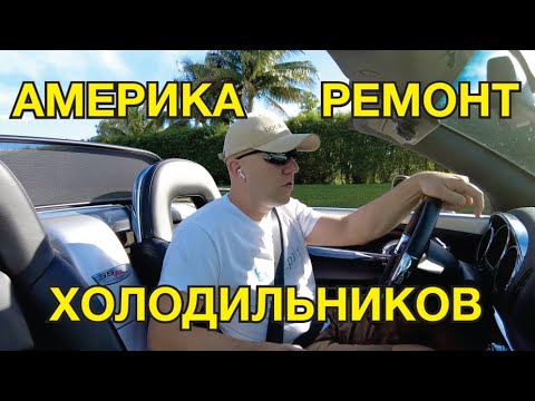 Видео: Сколько зарабатывает эмигрант в США. Работа в Нью-Йорке. Заработок слесаря-наладчика в Нью-Йорке.