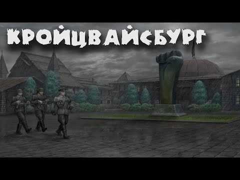 Видео: О чём были Санитары Подземелий ► Кройцвайсбург (Демон)