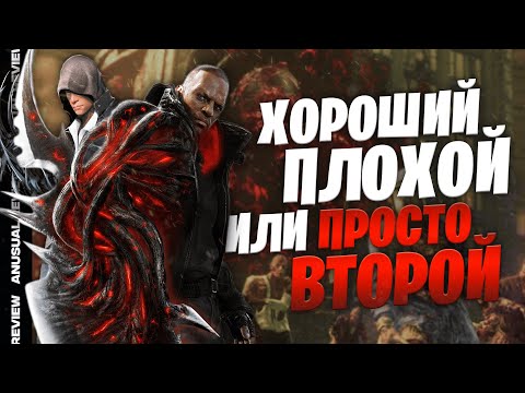 Видео: Хороший, плохой, ВТОРОЙ! Обзор "Prototype 2" (2012) | AnUsualReview