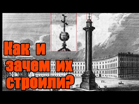 Видео: Колонны: ЗАБЫТАЯ ТЕХНОЛОГИЯ?