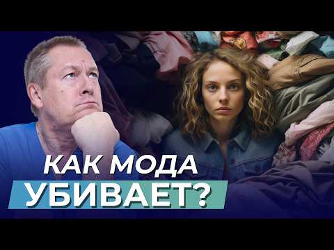 Видео: ВЛИЯНИЕ МОДЫ на человека: теневой аспект. Чем ОПАСНА РВАНАЯ одежда😱 и почему подростков обезличивают