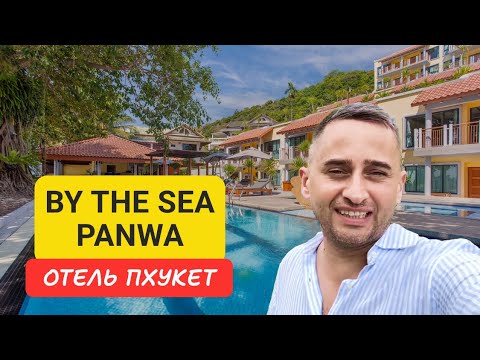 Видео: By The Sea Panwa отель на Пхукете | Panwa Beach | 2024