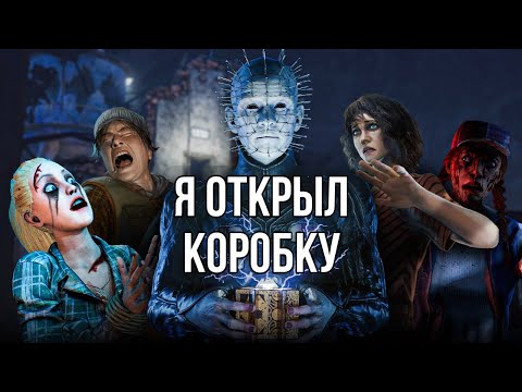 Видео: Сенобит не может? Коробка поможет! | Dead by Daylight