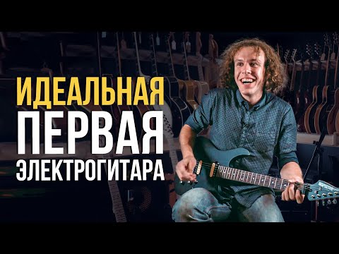 Видео: Идеальная Первая Электрогитара - Inspector Koyot | Гитарный Клуб