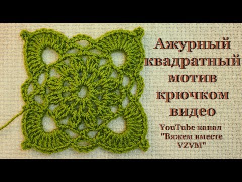 Видео: How to Crochet for Beginners*Crochet Flower Square Motif Step by step. Квадратный Мотив крючком № 54