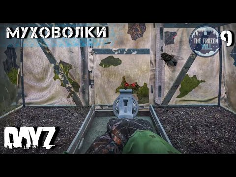 Видео: ФАНТАСТИЧЕСКИЕ ТВАРИ СИНЕСТОКА. DAYZ ВЫЖИВАНИЕ. 2 сезон 9 серия