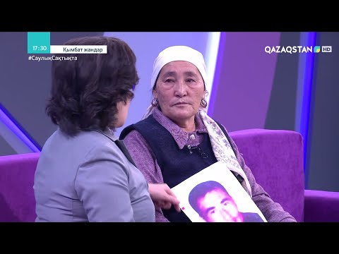 Видео: «ҚЫМБАТ ЖАНДАР». Жақынын жоғалтқан жандардың жан айқайы