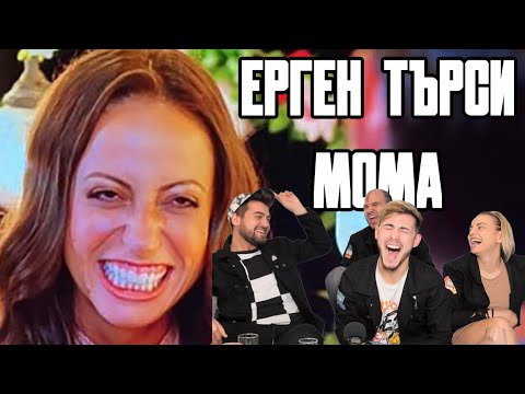 Видео: ЕРГЕН търси МОМА| ft.@SANDEFF @m.p.svetoslavov @STELLAPavlova