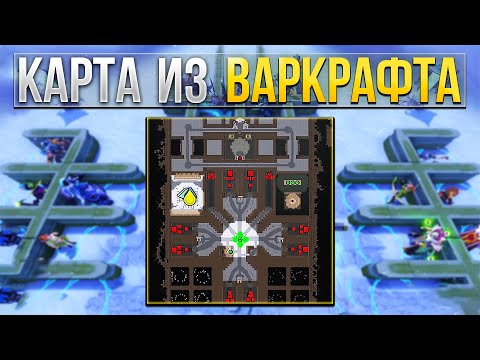 Видео: КАРТА ИЗ ВАРКРАФТА