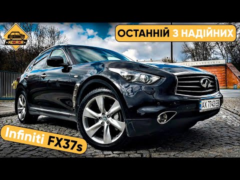 Видео: ЦЕ СКАРБ! Шкода, що дізнався пізно... Infiniti FX37S