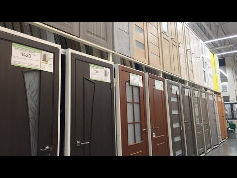 Видео: Межкомнатные двери в Леруа Мерлен. Огромный ассортимент дверей в магазине Леруа Мерлен 2020.