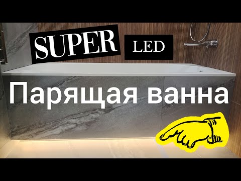 Видео: Ремонт ванной комнаты./// Ниши с led подсветкой.