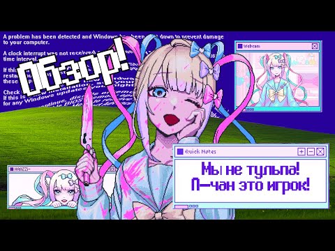 Видео: НЕ СОВСЕМ СТАНДАРТНЫЙ ОБЗОР НА NEEDY GIRL OVERDOSE