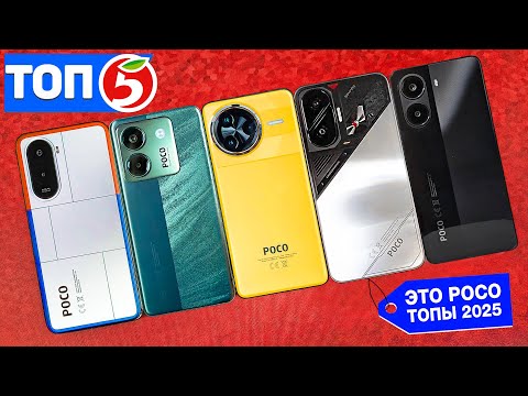Видео: ТОП 5 ЛУЧШИХ СМАРТФОНОВ XIAOMI 2025 ГОДА🔥МОЩНО и ДЕШЕВО🔥КАКОЙ ВЫБРАТЬ?