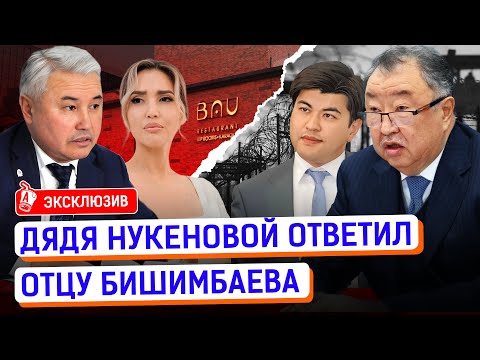 Видео: Бишимбаевы собирают деньги, чтобы откупиться? Чем избивали Салтанат Нукенову?