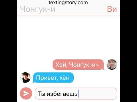 Видео: Помоги мне pt.2 — ВиГуки/VKook — BTS Texting Story