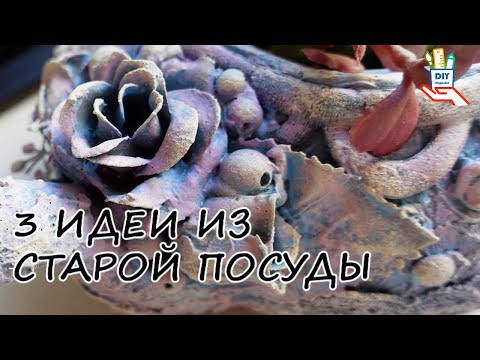 Видео: Посмотри, из чего я сделала кашпо! 3 идеи! [diy]