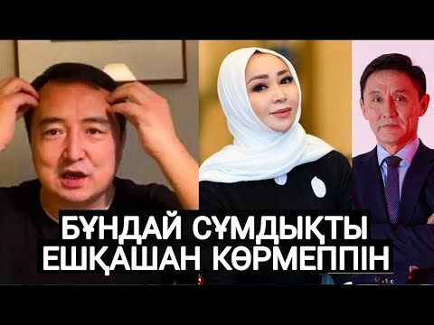 Видео: КБНның иттері / Серікжан Біләшұлы