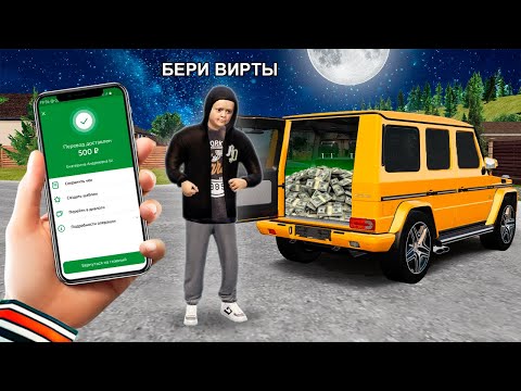 Видео: КУПИЛ ВИРТЫ НОЧЬЮ у НЕЛЕГАЛЬНЫХ БАРЫГ в GTA RADMIR RP