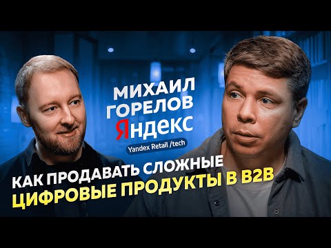 Видео: Как продавать дорого: холодные продажи в IT | Лучшие практики от опытного продажника из Яндекса.
