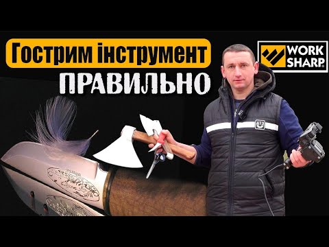 Видео: 🇺🇦Професійно та швидко точим ножі та інше обладнання. Чесний огляд точилки WORK SHARP