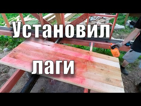 Видео: Установил лаги