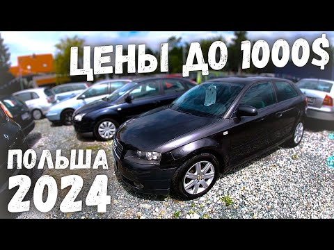 Видео: ПАДЕНИЕ ЦЕН  НА АВТОРЫНКЕ ДЕШЕВЫХ МАШИН В ПОЛЬШЕ | | MILLIONCAR 2024 | 4K