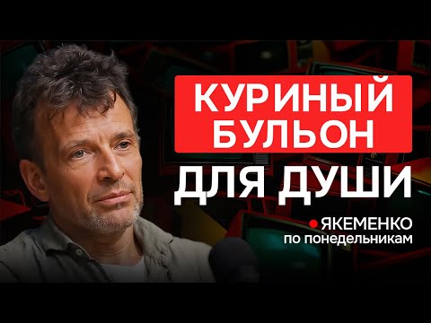 Видео: Счастье — это навык? И его можно развить — Якеменко по понедельникам