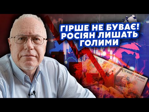 Видео: Кінець! ЛІПСІЦ ВИПАЛИВ: У Росії КАТАСТРОФА! Китай ВИВОДИТЬ ГРОШІ. Росіян ОБДЕРУТЬ до НИТКИ.Нафта ВСЕ