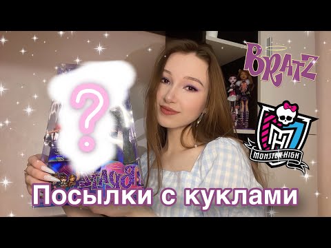 Видео: Посылки с куклами с авито