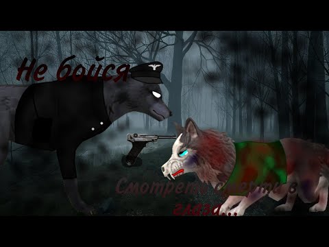 Видео: wcmv 🥀💀 Не бойся смотреть смерти в глаза 😣🖤 Wildcraft • клип •