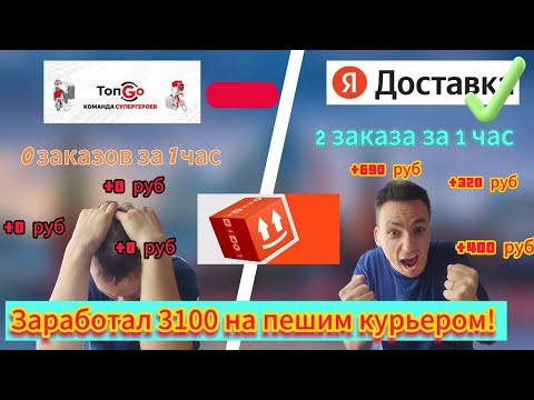 Видео: Первая смена в ТОП GO пошла НЕ ПО ПЛАНУ и я УШЁЛ В ЯНДЕКС.ДОСТАВКУ!!!