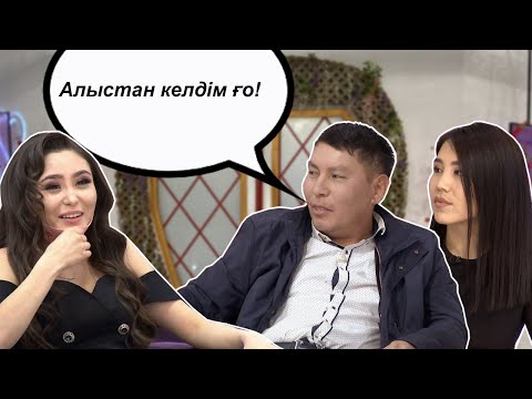 Видео: Жаңбырбектің қалауы Наргиз бе Айсұлу ма? Бір Болайық! 18.11.20