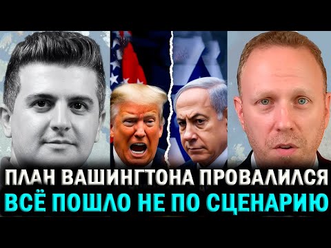 Видео: Макс Блументаль: Провал стратегии США — конец эпохи!