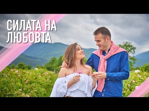 Видео: YORDAN MARKOV - SILATA NA LYUBOVTA / Йордан Марков - Силата на любовта, 2019