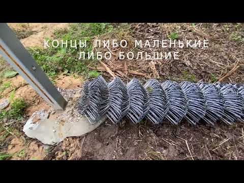 Видео: Монтаж забора из сетки рабица одной рукой