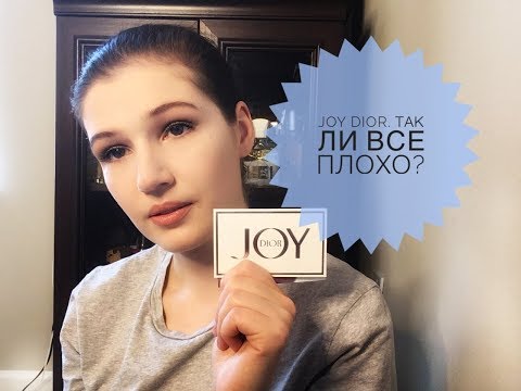 Видео: DIOR JOY: так ли все плохо?