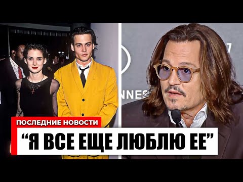 Видео: В 61 год Джонни Депп наконец-то признался, что она была любовью всей его жизни
