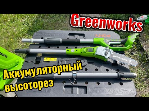 Видео: Аккумуляторный высоторез Greenworks 24V