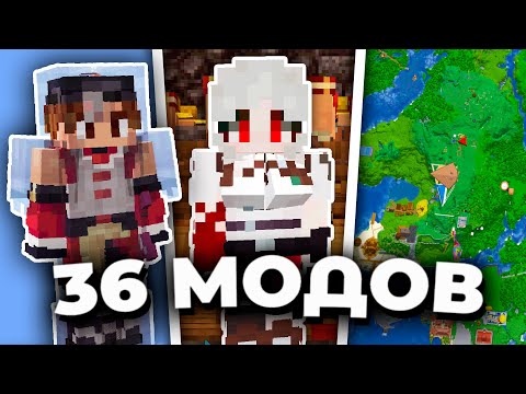 Видео: Эти 36 Модов УЛУЧШАТ ВАШ МАЙНКРАФТ | ОБЗОР МОДОВ 1.19-1.21+